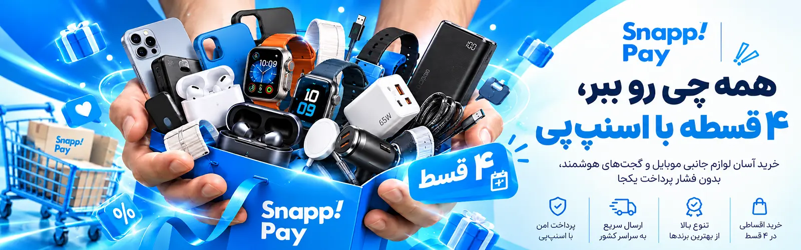 سیلایدر اسنپ پی